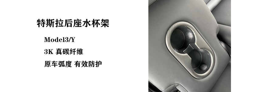 特斯拉后座水杯架 中文详情文字加产品3.jpg
